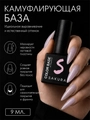 Камуфлирующая база для ногтей Sakura  BAS118, с шиммером, 9 мл BAS118