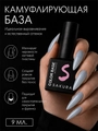 Камуфлирующая база для ногтей Sakura  BAS120, с шиммером, 9 мл BAS120