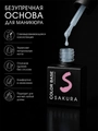Камуфлирующая база для ногтей Sakura  BAS120, с шиммером, 9 мл BAS120