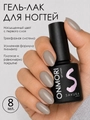 Гель-лак Sakura Onmori (теплота) 030, 8 мл On-030.