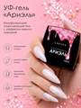 УФ-гель для ногтей Sakura камуфлирующий моделирующий G042, Ариэль, 15 мл G042