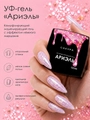 УФ-гель для ногтей Sakura камуфлирующий моделирующий G046, Ариэль, 15 мл G046