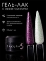 Гель-лак Sakura S298 с эффектом втирки, 5 мл S298
