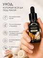 Масло для кутикулы Sakura "Рафаэлло", 15мл Mk1506