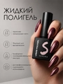 Жидкий полигель Sakura P007, 9 мл P007