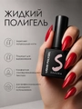 Жидкий полигель Sakura P008, 9 мл P008