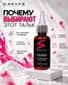 Тальк для маникюра и педикюра Сакура, 20г St1501