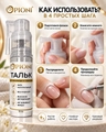 Тальк для маникюра и педикюра Opioni, 13г OT1201