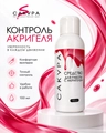 Средство Сакура - для работы с акригелем, 100мл SAG100