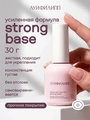 База для ногтей "Луи Филипп" Base Strong с кистью, 30 мл LP/BS30-к1