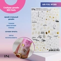 Слайдер дизайн IBDI Nails AIR FOIL №289 id/AIRF289
