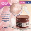 Гель для ногтей моделирующий UV BUILDER GEL Runail Expert №160, 15 г 160/15