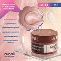 Гель для ногтей моделирующий UV BUILDER GEL Runail Expert №161, 15 г 161/15