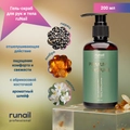 Гель-скраб для рук и тела ruNail (аромат: перец, амбра, нероли) 200 мл №10069 10069
