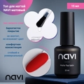 Топ для ногтей NAVI матовый, 15 мл 700147