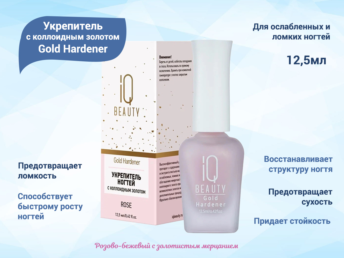 Iq beauty hardener