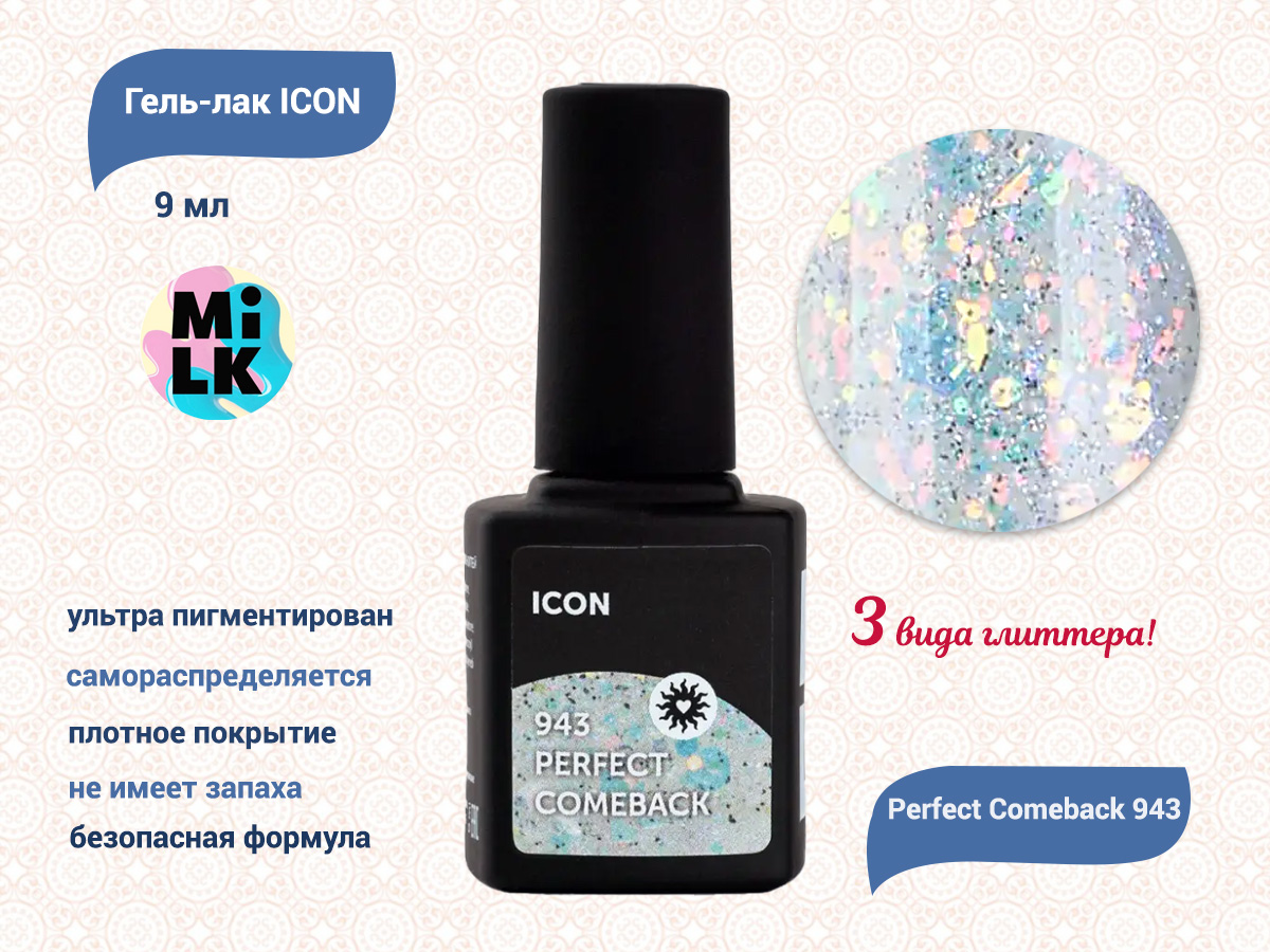 Гель-лак Milk ICON Perfect Comeback 943, 9 мл (артикул: M943) по цене 490  руб. — купить в интернет-магазине SiNail с доставкой по России