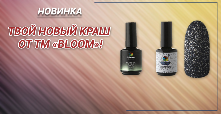 Bloom н новость.jpg